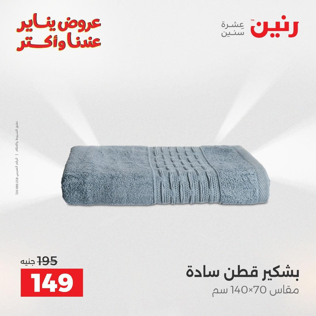 عروض رنين ليوم الجمعة 9 يناير 2026 صفحة 34 - raneen offers 9-9 January 2026 page 34